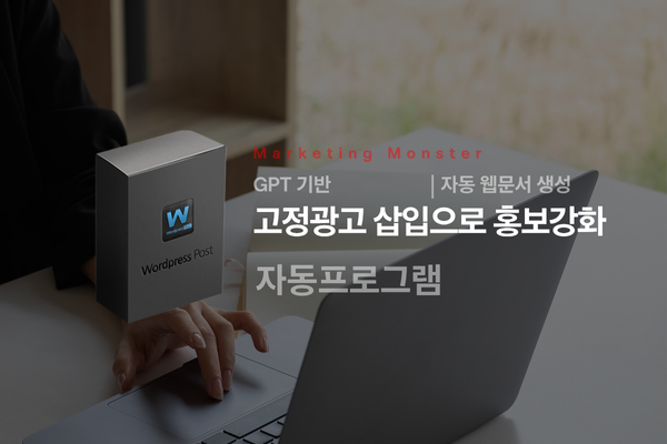 WordPress Post를 통해 자동화된 블로그가 성장하는 이미지