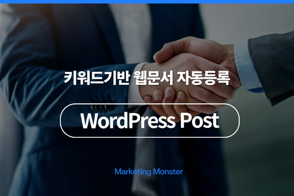 워드프레스 블로그 운영 자동화로 더 많은 콘텐츠를 생성하는 모습