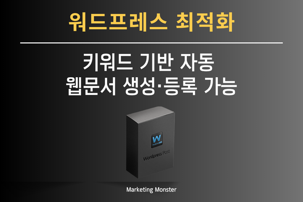 WordPress Post의 AI 글쓰기 기능으로 콘텐츠를 쉽게 만드는 모습