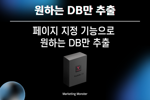 유튜버 정보 실시간 수집 기능 이미지