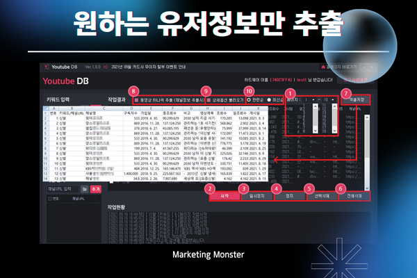 유튜브 DB 추출 데이터 엑셀 자동 저장 이미지