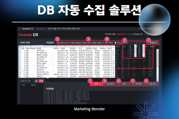 유튜버 정보 실시간 수집 기능을 보여주는 세 번째 이미지