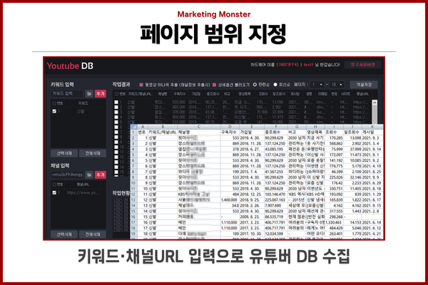 유튜버 DB를 엑셀로 정리하는 모습