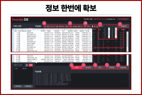 유튜브 DB 추출 및 엑셀 저장 과정