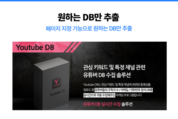 유튜버 DB 실시간 수집 이미지 2