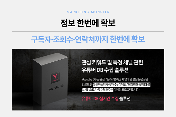 Youtube DB의 실시간 유튜버 정보 수집 기능