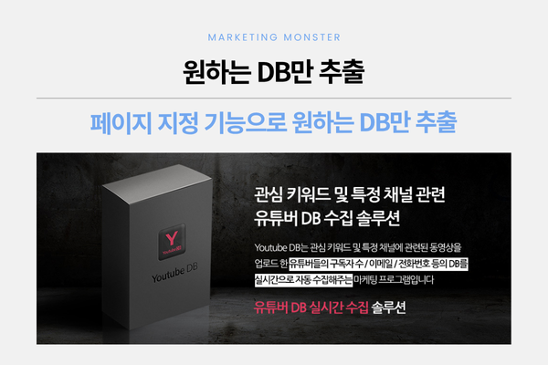 Youtube DB 솔루션 작동 화면