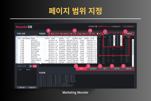 효율적인 유튜버 계정 추출 과정