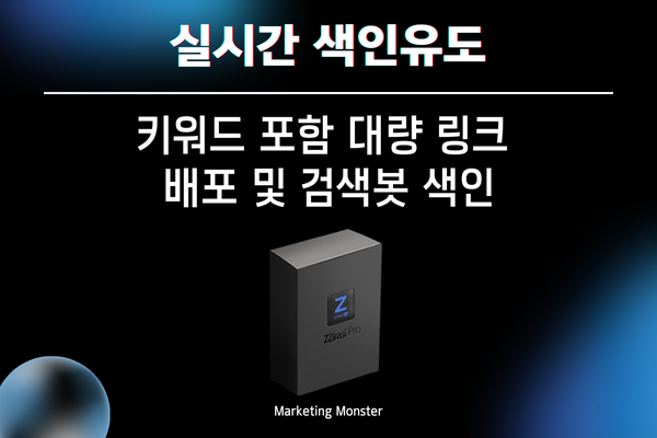 백링크 SEO와 구글 찌라시 홍보의 효율성을 보여주는 찌라시 프로