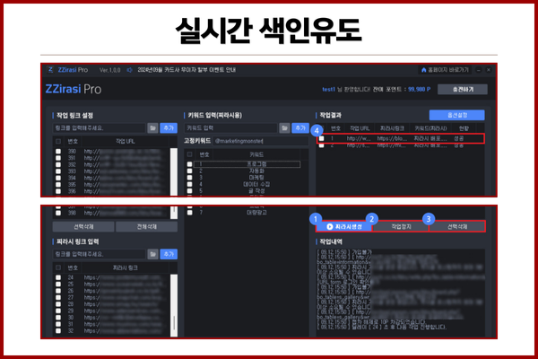 ZZirasi Pro 효과적인 찌라시 배포