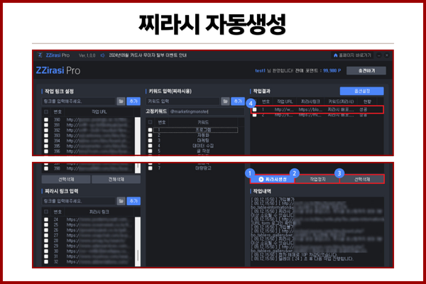 블랙햇방식 웹문서노출 솔루션 찌라시 프로