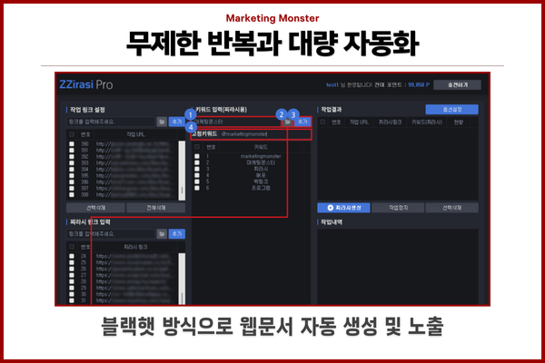 구글찌라시 홍보 효과를 보여주는 ZZirasi Pro