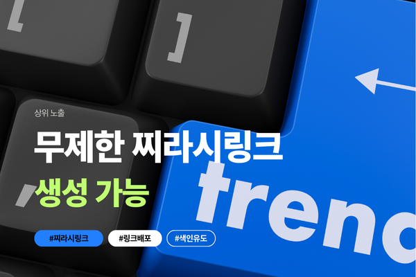 구글찌라시링크생성
