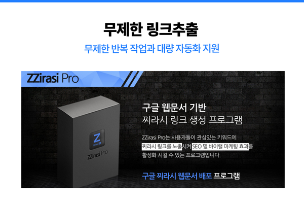 ZZirasi Pro의 찌라시 링크 생성 및 배포 기능