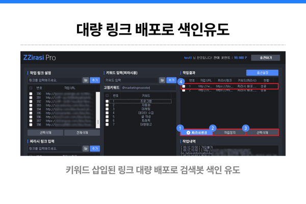 ZZirasi Pro로 구글 검색 상위 노출 효과