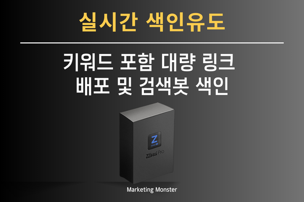 찌라시 프로의 웹문서 노출 기술
