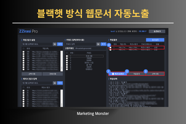 찌라시 프로를 통한 구글 검색엔진 상위 노출 결과