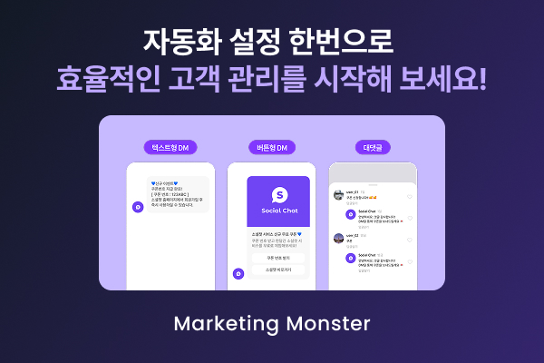 인스타그램 분석 툴 socialchat의 실시간 데이터 분석 화면