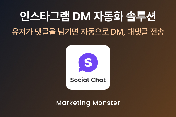 인스타그램 제품 공구 전환율 상승