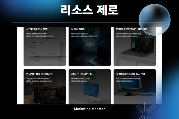 다중 계정 원격PC