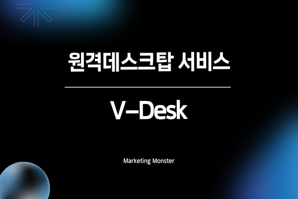 vdesk 원격PC 마무리 이미지 4