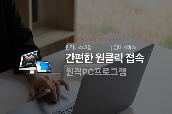 vdesk 원격PC로 안정적인 트레이딩 환경을 보여주는 모습