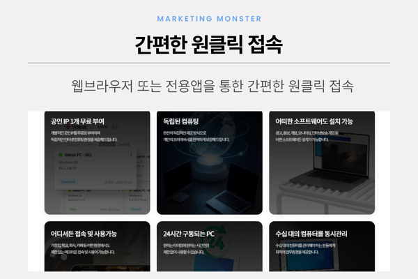 다중 로그인과 자동화 작업을 위한 원격컴퓨터 임대 서비스
