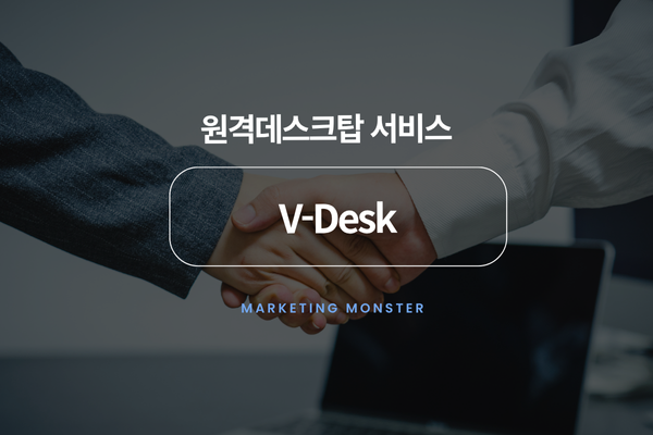 vdesk를 통해 쾌적하게 작업하는 모습