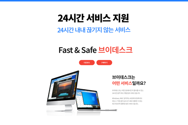 365일 24시간 원격PC 브이데스크의 안정성