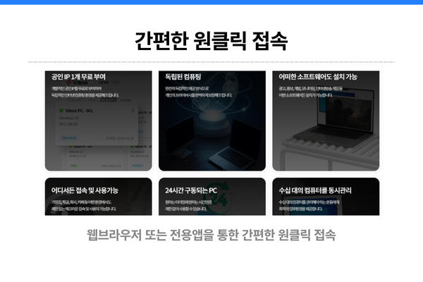 vdesk를 활용한 주식, 게임, 업무 최적화