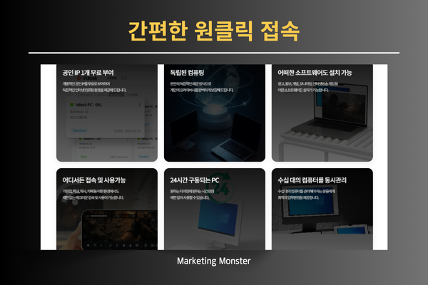 게임 자동사냥 전용 서버 원격컴퓨터