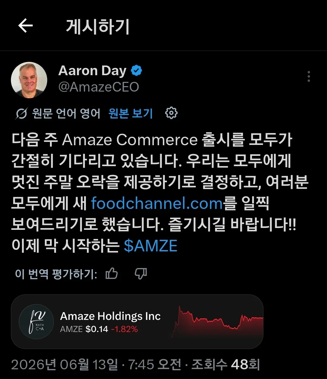 [AMZE] 실시간 아론 트윗 글 업로드 · RabbitStock 커뮤니티